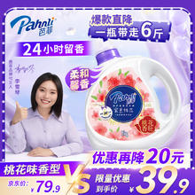 Pahnli 芭菲 洗衣液倍净深层洁净持久留香配方洗衣液 3kg白瓶桃花