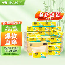 BABO 斑布 抽纸 3层90抽*40包 XS码 原生竹浆 纸巾抽纸 卫生纸