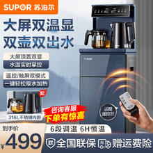 SUPOR 苏泊尔 茶吧机 2023年款家用高端客厅用饮水机全自动智能烧水壶316L不锈钢