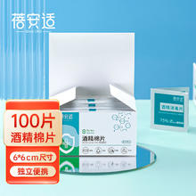 Briars 蓓安适 酒精棉片75%酒精（100片）消毒棉片一次性大号消毒湿巾 单盒装