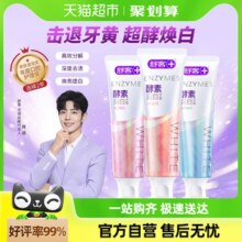 【肖战同款】舒客牙膏酵素亮白美白清新口气120g家庭装成人正品