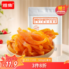 PLUS会员、需首购：雅集 红薯干 软糯香甜 500g/袋  * 3件