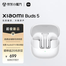 Xiaomi 小米 Buds 5 半入耳式真无线主动降噪蓝牙耳机 雪山白