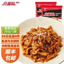 真滋味 鱼香肉丝300g*2盒 送宫保鸡丁248g*1盒