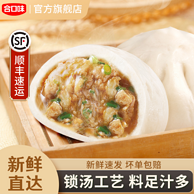 山姆同款，合口味 广式关汤鲜肉汤包 2袋8只