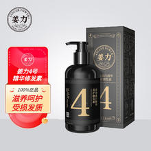 姜力 4号黄金蛋白精华护发素280ml 男女通用烫染受损干枯分叉发膜