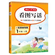 看图写话一年级二年级