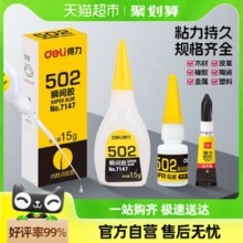 得力502强力胶水黏胶快干24克免钉胶粘胶补鞋胶塑料金属玻璃胶DIY