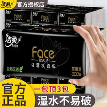 C&S 洁柔 黑Face软抽3层100抽面巾纸抽可湿水面纸家庭囤货M码学生宿舍
