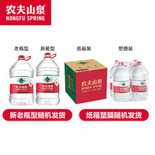 88VIP会员：NONGFU SPRING 农夫山泉 天然水5L*4桶桶装水囤货 天然矿物质弱碱性