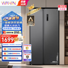 WAHIN 华凌 HR-589WKP 对开门冰箱 双变频一级能效风冷无霜PT净味超薄