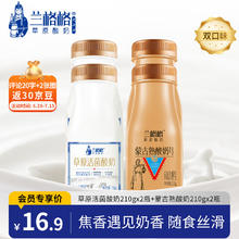 兰格格 草原炭烧熟酸奶210g*2+草原活菌酸奶210g*2共4瓶