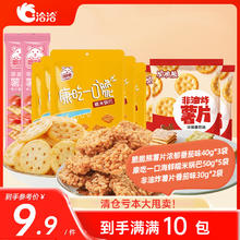 ChaCheer 洽洽 喀吱脆薯片咔吱脆非油炸嘎吱脆休闲网红零食小吃宿舍临期8月20日