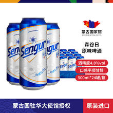 森谷日 蒙古国 原装进口 啤酒 多口味可选 500mL*24罐