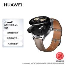 百亿补贴：HUAWEI 华为 手表 watch buds 智能手表耳机二合一 多功能运动手表