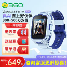 360 儿童电话手表11x Ai蓝色