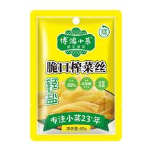 博鸿小菜 轻盐涪陵脆口榨菜60g×20包