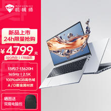MACHENIKE 机械师 创物者15N 13代i7-13620H标压轻薄本2.5K高色域设计办公商务大笔记本电脑 32G/1TB PCIE