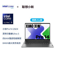 ThinkPad 思考本 联想小新Pro14 英特尔酷睿Ultra5 14英寸轻薄本32G 1T