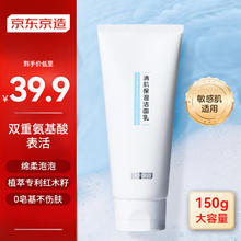 京东京造 大白管洁面乳清肌保湿150g