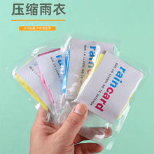 一次性雨衣 10只装