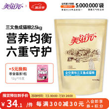 限移动端：Myfoodie 麦富迪 PET FOOD 美滋元 美味三文鱼味2.5kg 通用型成猫粮