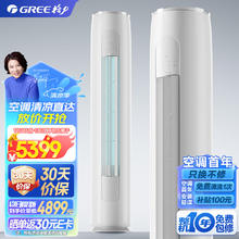 GREE 格力 2匹 天仪 新一级能效 变频 自清洁 客厅圆柱空调立式柜机KFR-50LW/(50504)FNhAa-B1