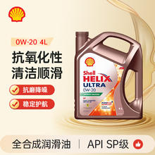 Shell 壳牌 超凡喜力全合成机油 SP级 0W-20 4L