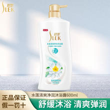 SLEK 舒蕾 水莲清爽净润沐浴露 600ml