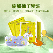 超亚医药 热敷蒸汽眼罩 小王子 柚子香型 10片/盒