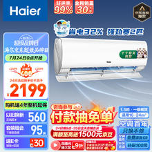 Haier 海尔 劲爽系列 KFR-35GW/B5LAA81U1 新一级能效 壁挂式空调 1.5匹