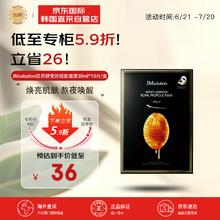 JMsolution 水光莹润蜂蜜面膜 10片