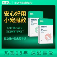 小宠 猫咪驱虫药狗狗外驱宠物专用体外驱虫幼猫非泼罗尼滴剂