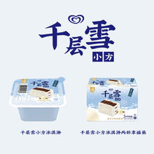 千层雪 和路雪千层雪小方香草口味冰淇淋两杯装冰激凌