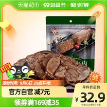 88VIP会员：御盛斋 老汤酱卤牛肉 真空即食内蒙古牛腱子150g