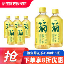C'estbon 怡宝 柠檬茶 原味植物饮料 至本清润柠檬果汁茶饮料 菊花茶450ml*5瓶