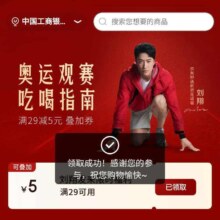 京东 奥运观赛·吃喝指南 领满29-5元优惠券