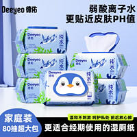 Deeyeo 德佑 纯水湿厕纸经期孕婴可用湿厕巾加厚加大湿巾纸80抽*3包+10抽*1包