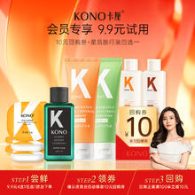 KONO 洗护旅行套装深水沁润发膜清洁保湿控油