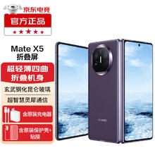 HUAWEI 华为 MateX5 华为折叠屏 幻影紫 12GB+512GB