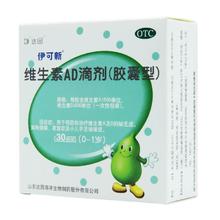 达因伊可新维生素ad滴剂胶囊型30粒*4盒