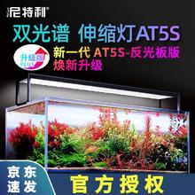 20点开始：NETLEA 尼特利 at5s 鱼缸灯 全光谱 【三代语音】545S【45~60cm缸，可调光谱】