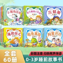 京东百亿补贴：《儿童绘本故事书》（共60册）