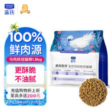 蓝氏 高肉慢烘乌鸡全阶段烘焙猫咪干粮 1.5kg