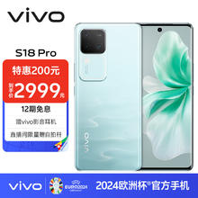 vivo S18 Pro 5G手机 12GB+256GB 青澈