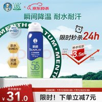 曼秀雷敦 新碧冰凉防晒喷雾100ml 清爽防水防汗户外军训高倍防晒霜男女士