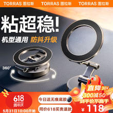 TORRAS 图拉斯 车载手机支架 汽车磁吸magsafe苹果手机支架通用特斯拉导航