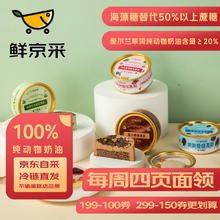 鲜京采 罐子慕斯蛋糕*5种口味情人节礼物下午茶西式糕点零食
