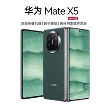 HUAWEI 华为 mate x5折叠屏手机 青山黛 12GB+512GB