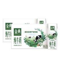 百亿38.6/箱 金典纯牛奶250ml*16盒装*2箱